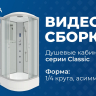 Душевая кабина Niagara NG-33394-14LBKT (1300х900х2100-2400) средний поддон (26см) стекло МАТОВОЕ
