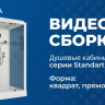 Душевая кабина Niagara Standart ST100/15Q с крышей